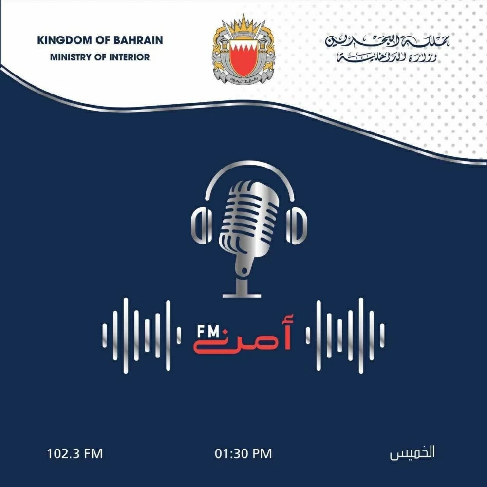 برنامج أمن FM يستعرض جهود الادارة العامة لمكافحة الفساد والامن الاقتصادي والالكتروني