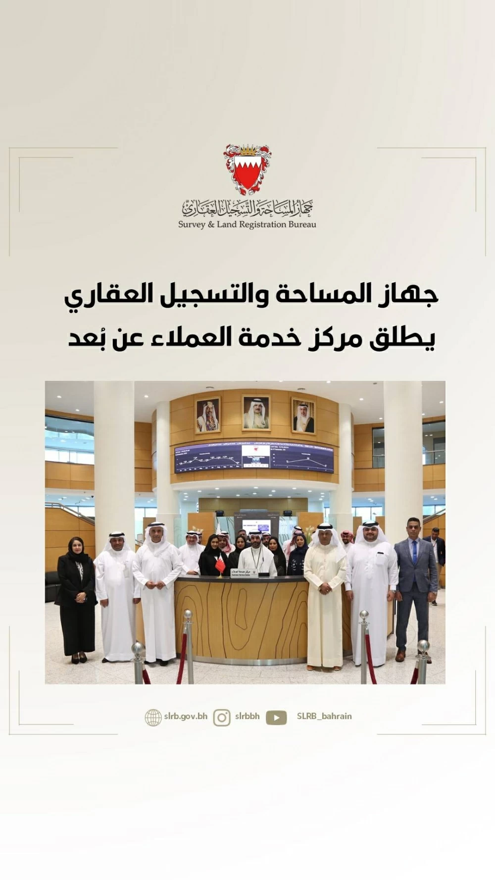 جهاز المساحة والتسجيل العقاري يطلق (مركز خدمة العملاء عن بُعد)