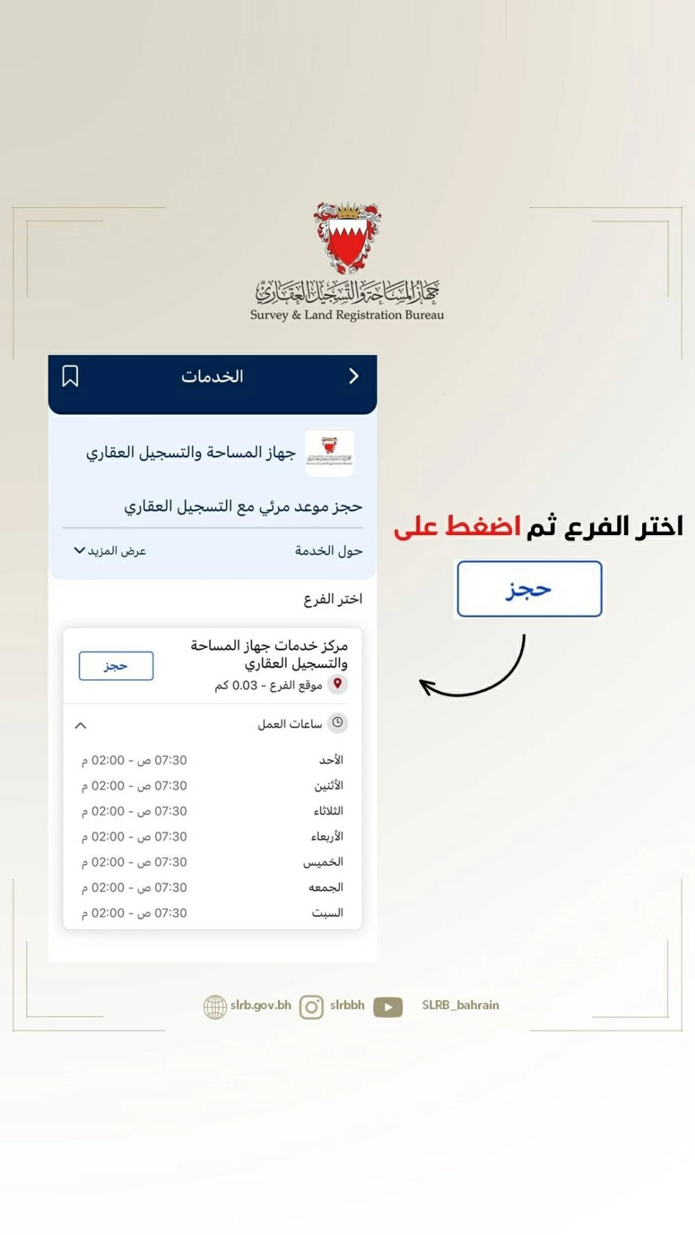 جهاز المساحة والتسجيل العقاري يطلق (مركز خدمة العملاء عن بُعد)