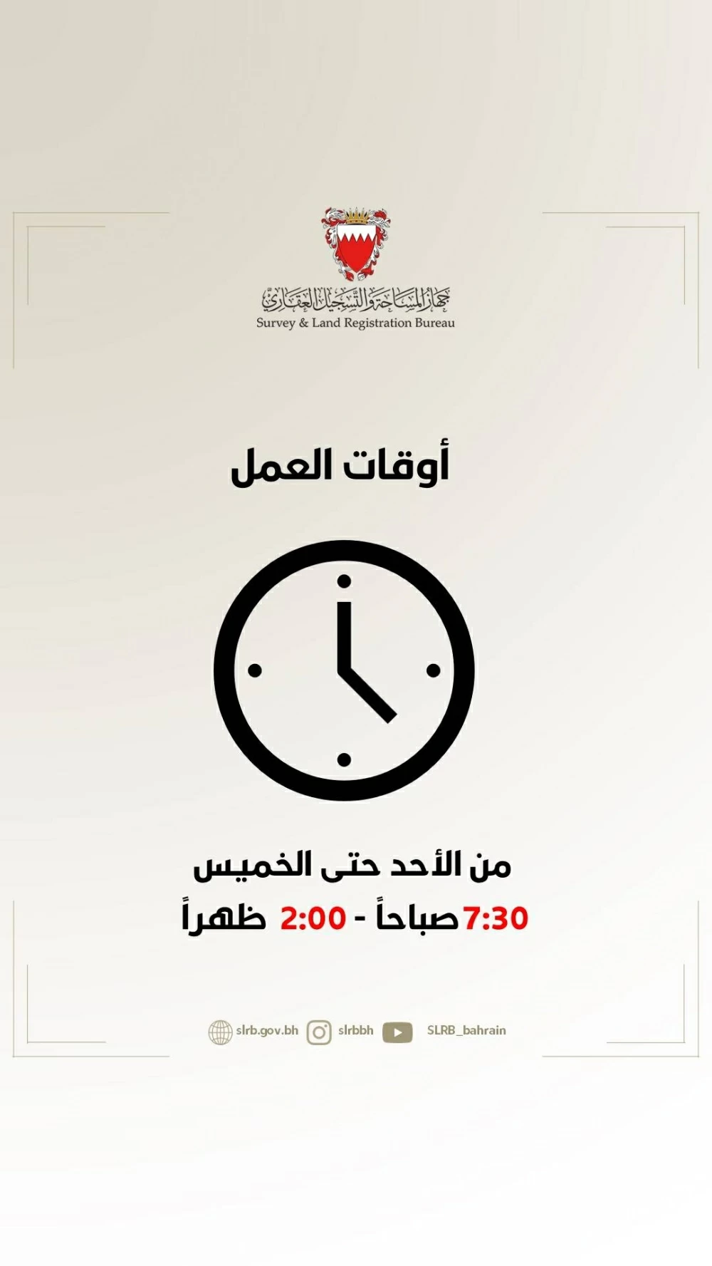 جهاز المساحة والتسجيل العقاري يطلق (مركز خدمة العملاء عن بُعد)