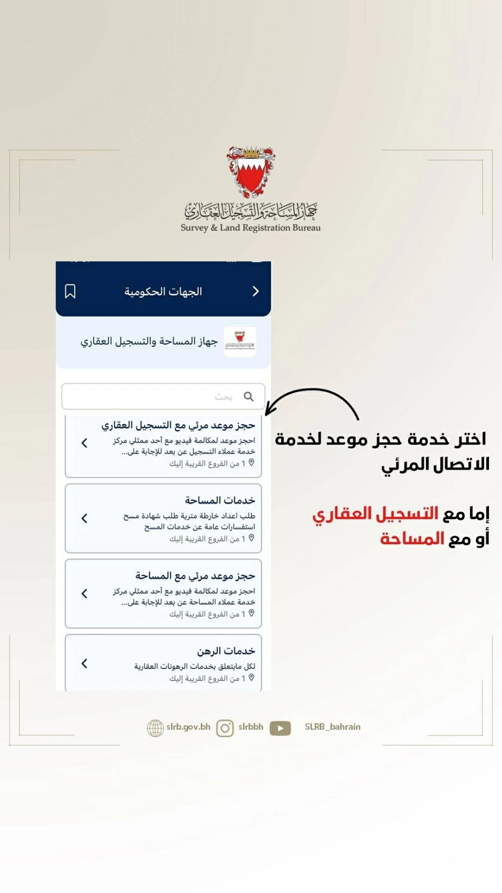 جهاز المساحة والتسجيل العقاري يطلق (مركز خدمة العملاء عن بُعد)