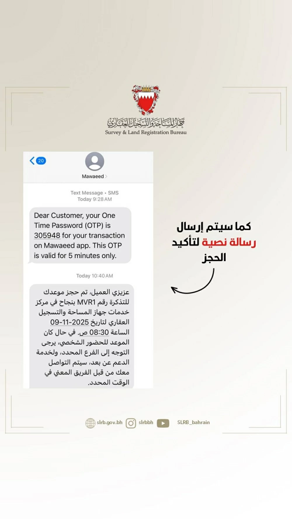 جهاز المساحة والتسجيل العقاري يطلق (مركز خدمة العملاء عن بُعد)