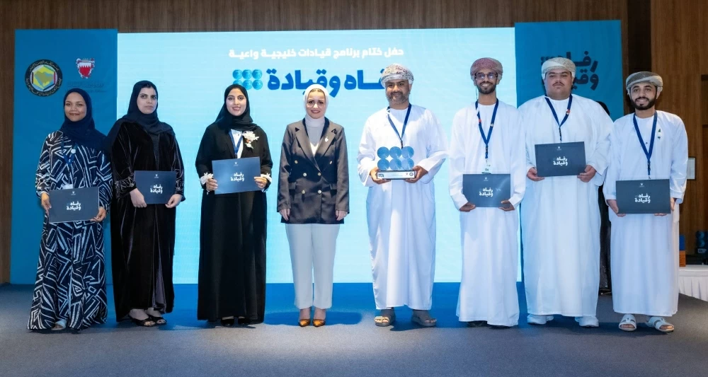 وزيرة شؤون الشباب تشهد ختام برنامج &laquo;قيادات خليجية واعية &ndash; رفاه وقيادة&raquo;