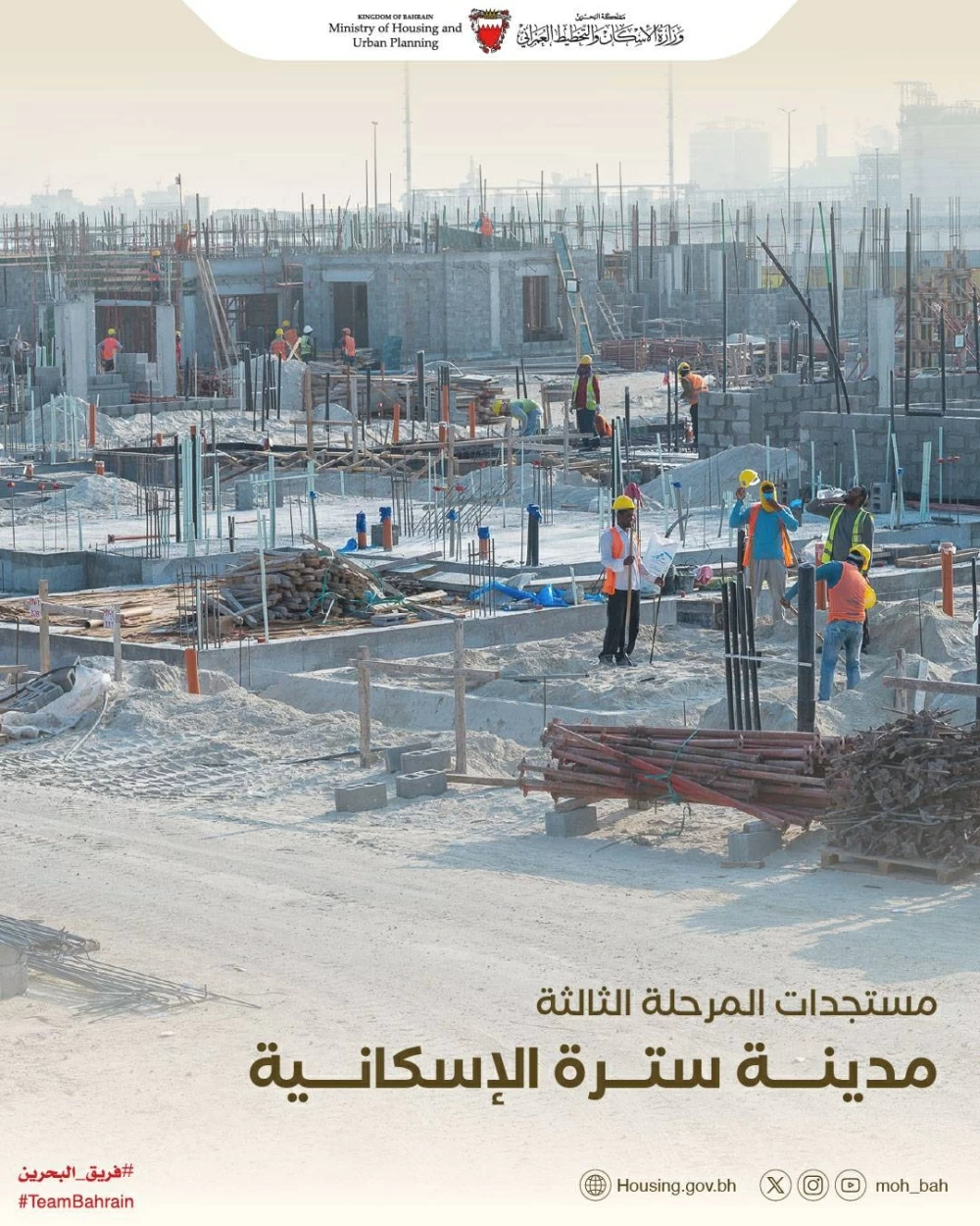 وزيرة الإسكان: إنجاز 23% من المرحلة الثالثة لمشروع مدينة سترة الإسكانية