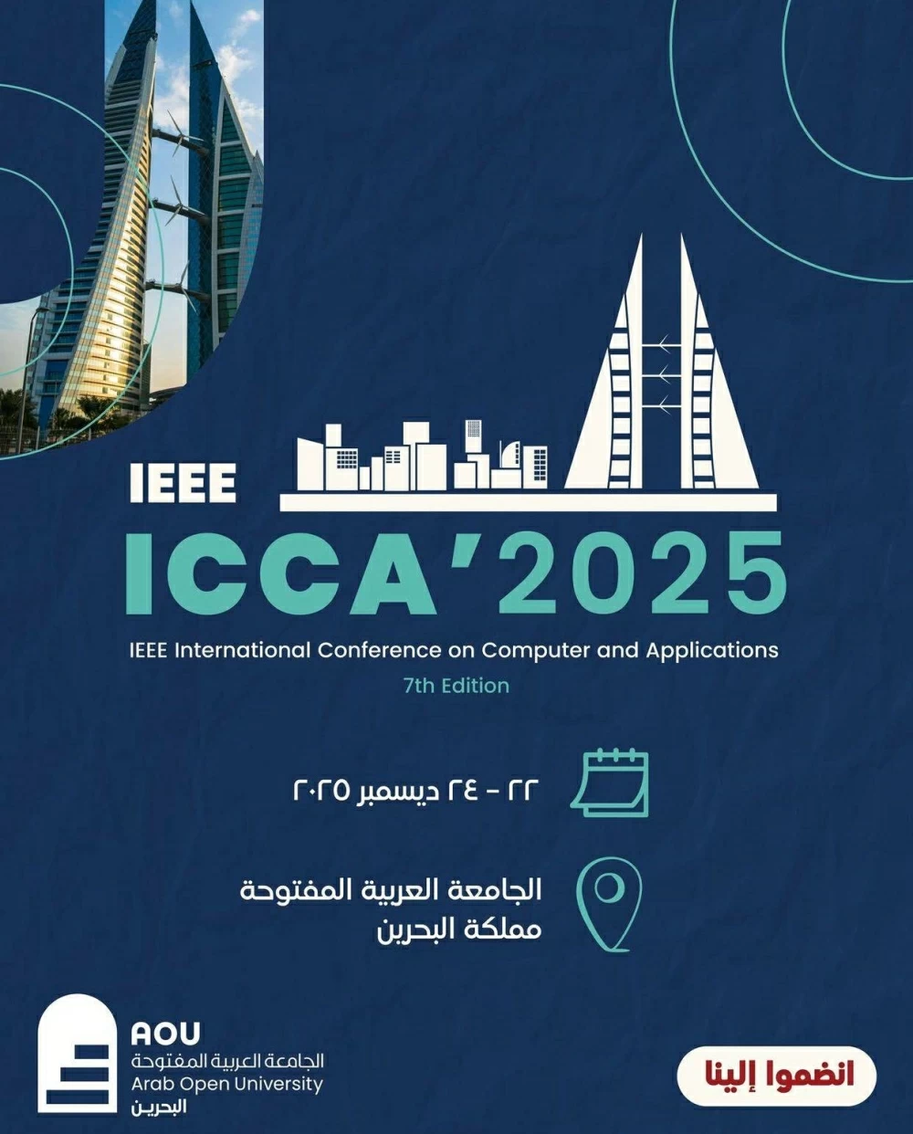 الجامعة العربية المفتوحة تحتضن مؤتمر IEEE الدولي لعلوم الحاسوب وتطبيقاته 