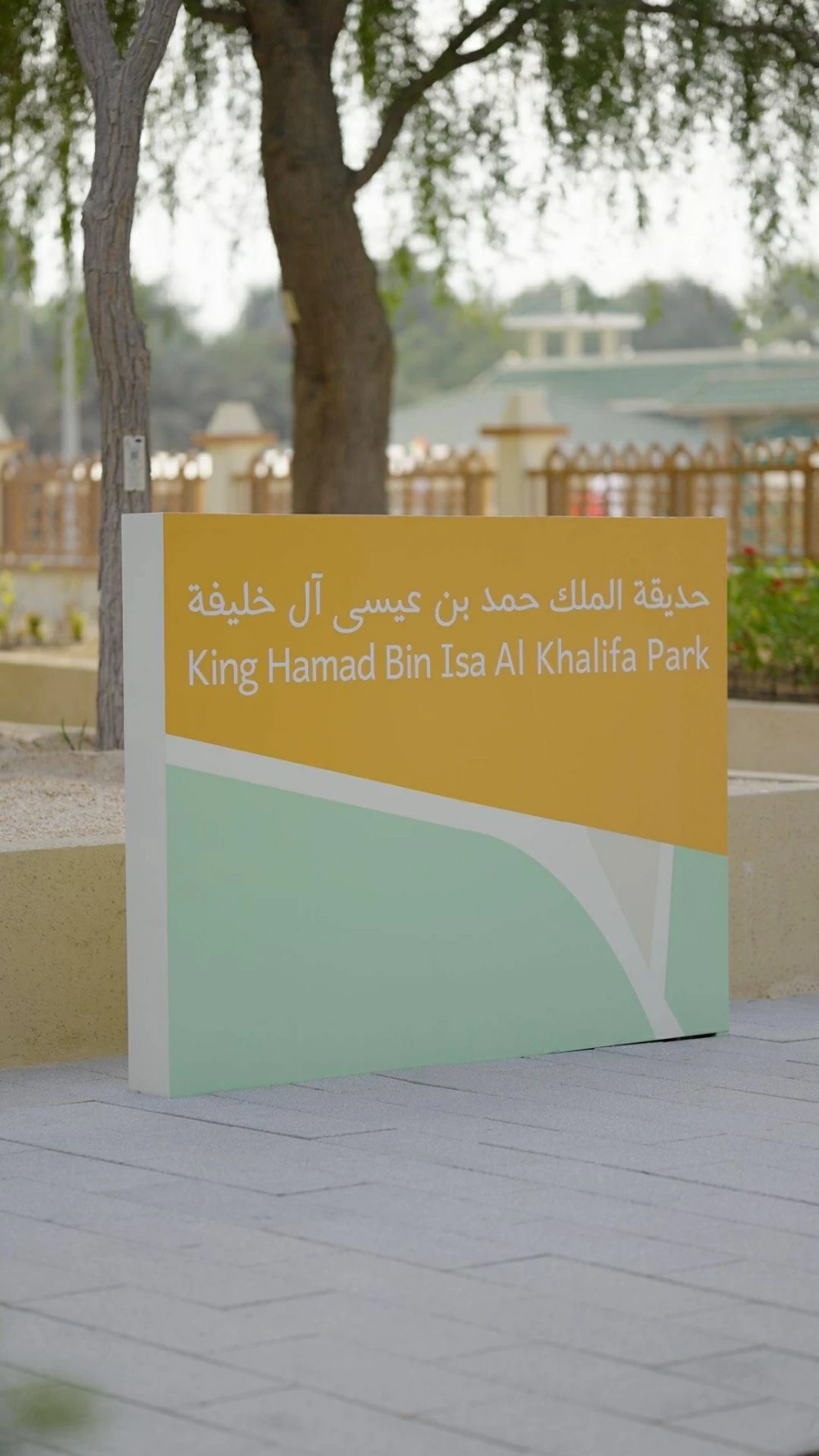 حديقة الملك حمد بن عيسى آل خليفة.. أيقونة أخوية تزين قلب أبوظبي