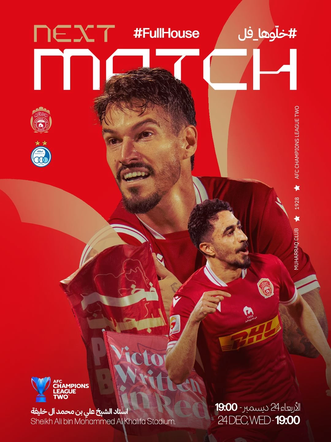 نادي المحرق يطلق حملة تحفيزية للجماهير البحرينية #خلوها_فل