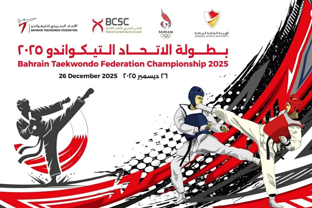 انطلاق بطولة الاتحاد البحريني للتايكواندو 2025