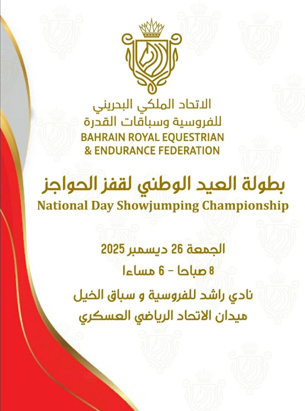 فرسان قفز الحواجز على موعد جديد مع بطولة العيد الوطني.