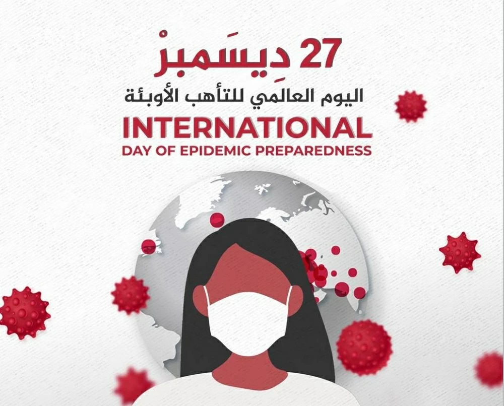 البحرين تُرسّخ جاهزيتها للأوبئة بمنظومة صحية متقدمة تستشرف المستجدات