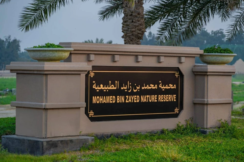 محمية محمد بن زايد الطبيعية.. تجسيد لعمق العلاقات التاريخية الوثيقة بين البحرين والإمارات 