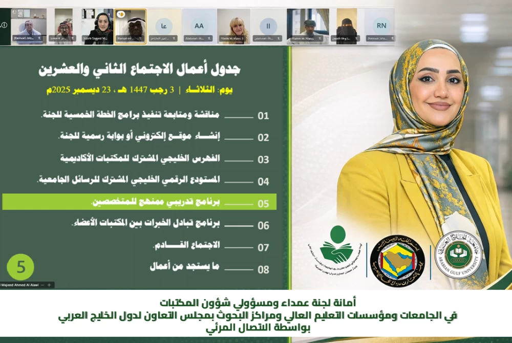 quot;الخليج العربيquot; تشارك في اجتماع لجنة عمداء ومسؤولي شؤون المكتبات الخليجية لتعزيز التعاون الاستراتيجي 