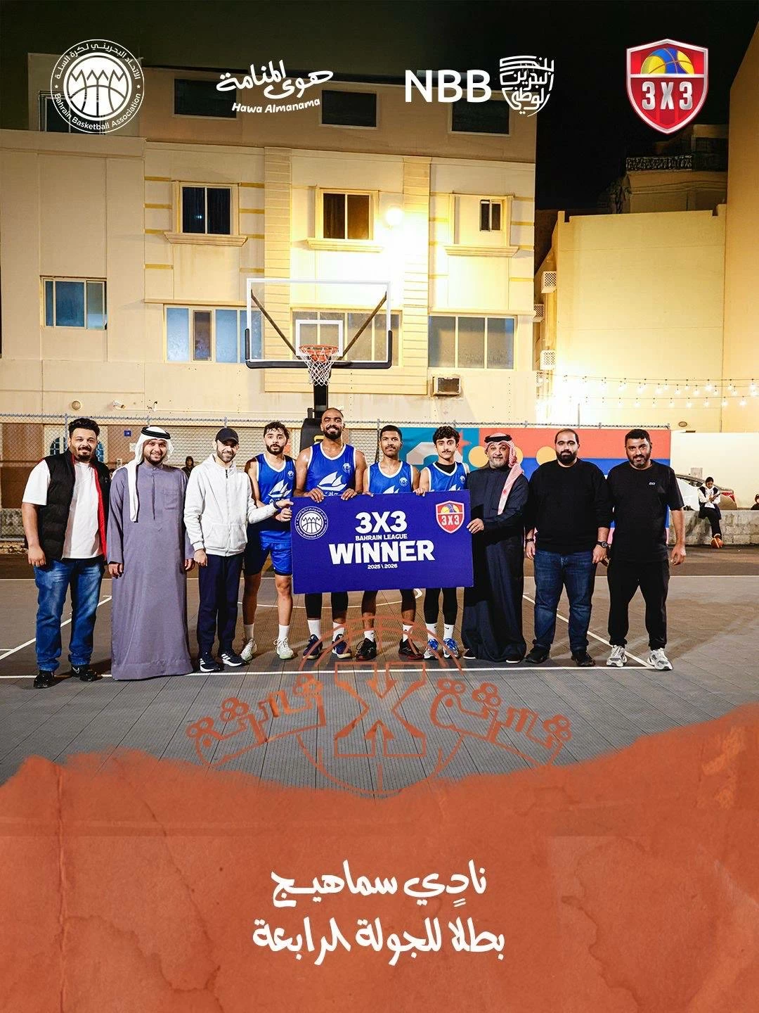 سماهيج B يتوج بطلاً لجولة بنك البحرين الوطني من دوري كرة السلة 3x3