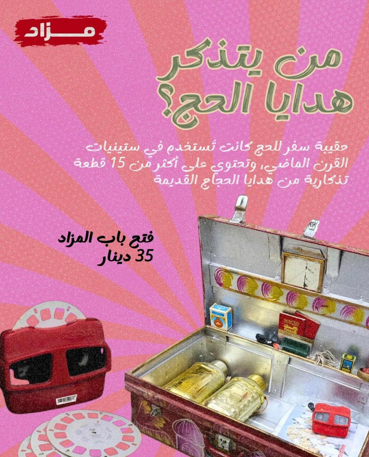 &laquo;هوى المنامة&raquo; يحتضن اليوم مزاد لقطع من الأنتيك أغلاها صحن &laquo;أبو أسد&raquo;