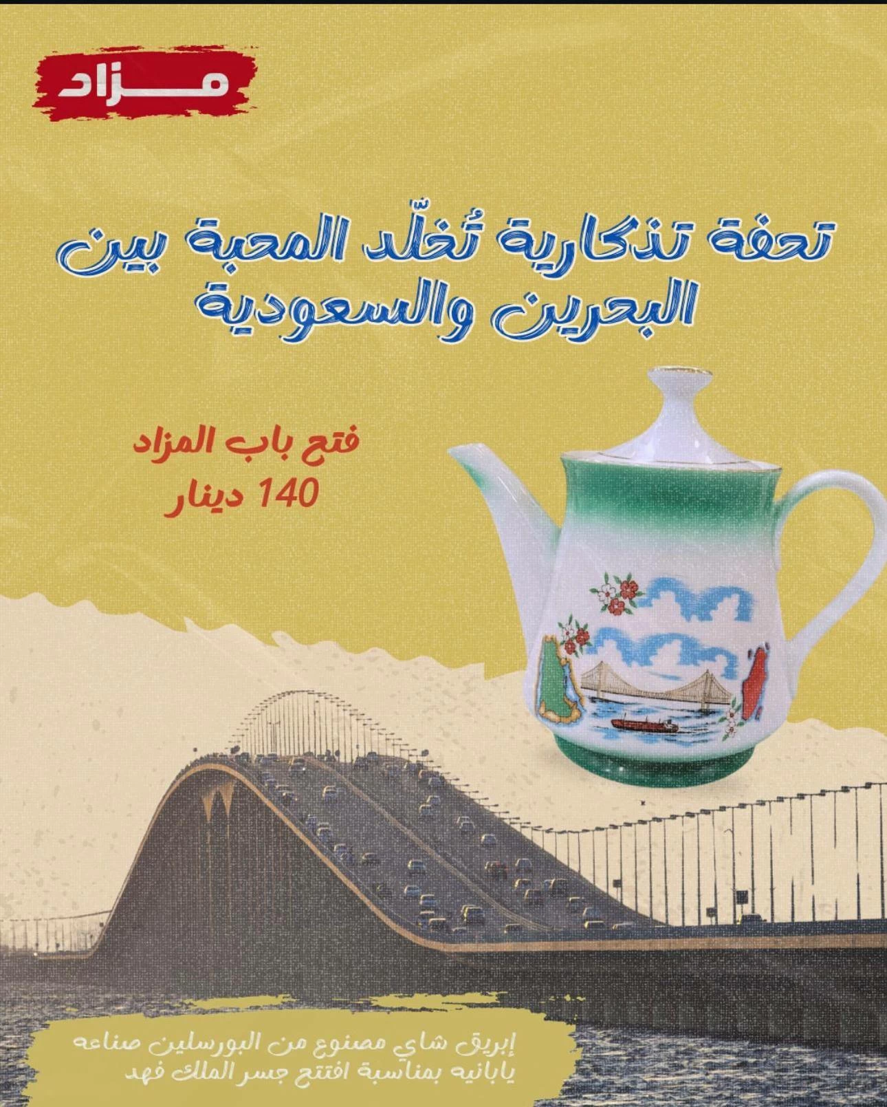 &laquo;هوى المنامة&raquo; يحتضن اليوم مزاد لقطع من الأنتيك أغلاها صحن &laquo;أبو أسد&raquo;