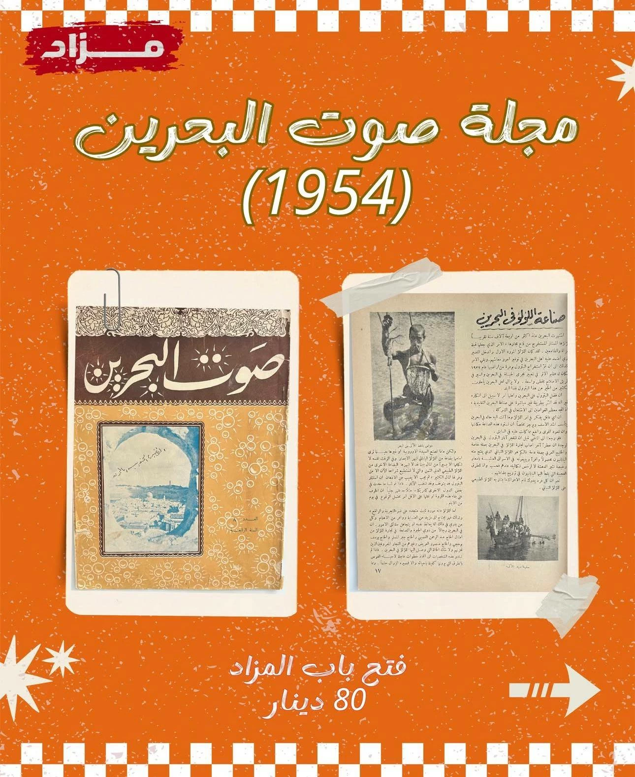 &laquo;هوى المنامة&raquo; يحتضن اليوم مزاد لقطع من الأنتيك أغلاها صحن &laquo;أبو أسد&raquo;