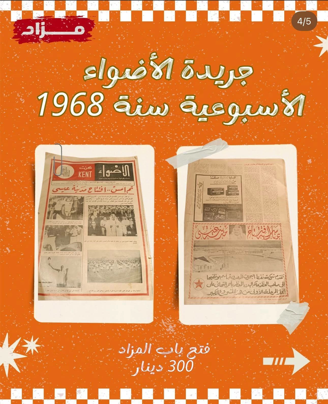 &laquo;هوى المنامة&raquo; يحتضن اليوم مزاد لقطع من الأنتيك أغلاها صحن &laquo;أبو أسد&raquo;