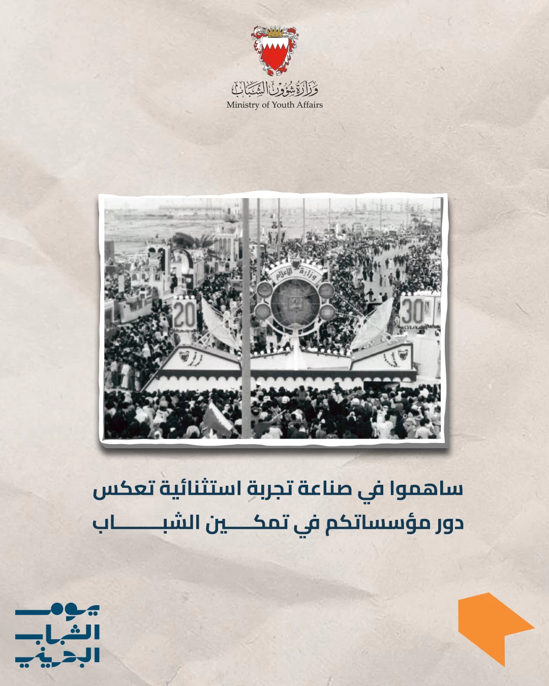 وزيرة شؤون الشباب: تنظيم كرنفال السيارات في يوم الشباب البحريني برؤية شبابية عصرية