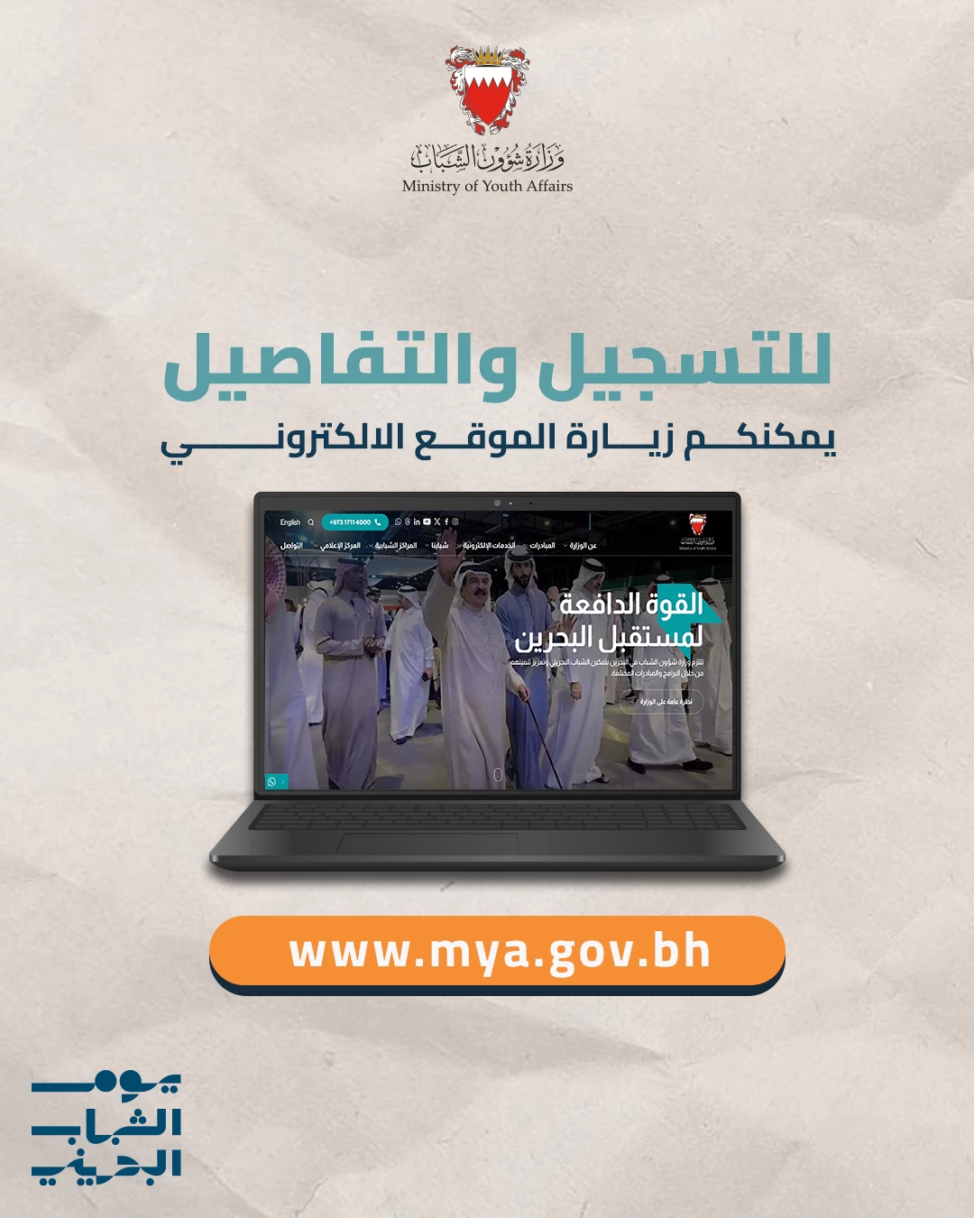 وزيرة شؤون الشباب: تنظيم كرنفال السيارات في يوم الشباب البحريني برؤية شبابية عصرية