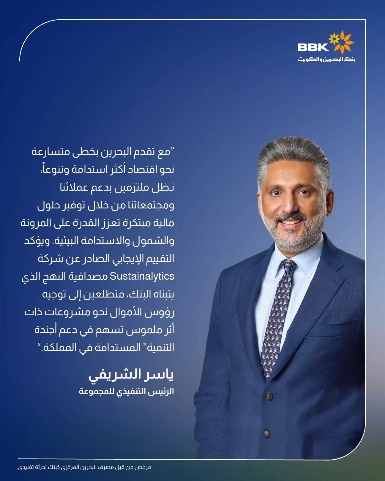 "البحرين والكويت" يطلق إطار التمويل المستدام بالتعاون مع ستاندرد تشارترد ويعزز ريادته في النمو المستدام