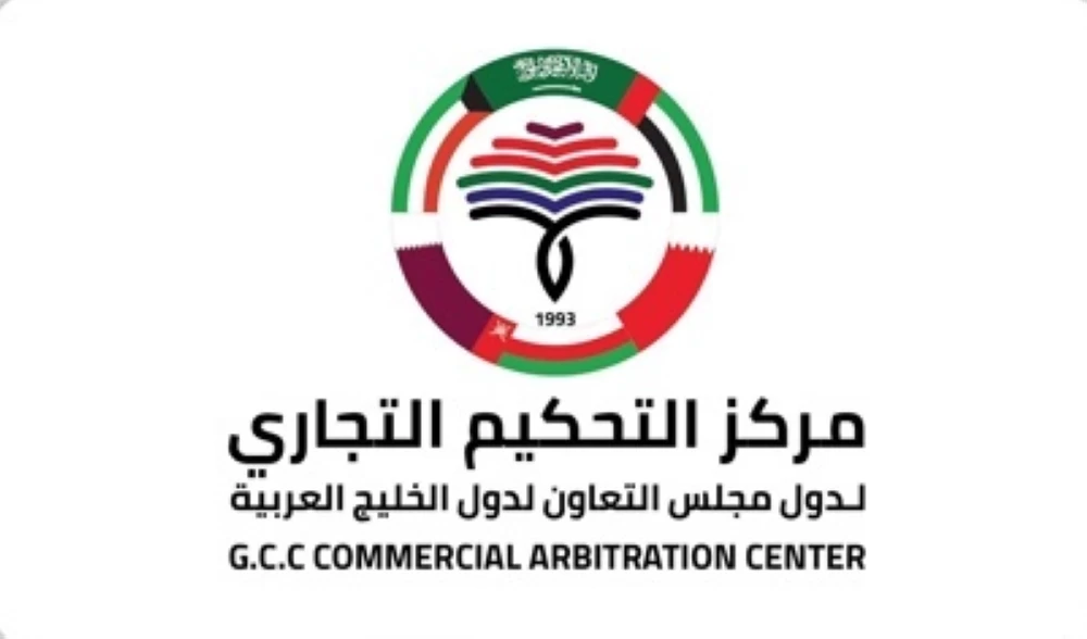 "التحكيم الخليجي" يطلق الأسبوع الخليجي الثاني للقانون والتحكيم لتعزيز بيئة الاستثمار في دول التعاون