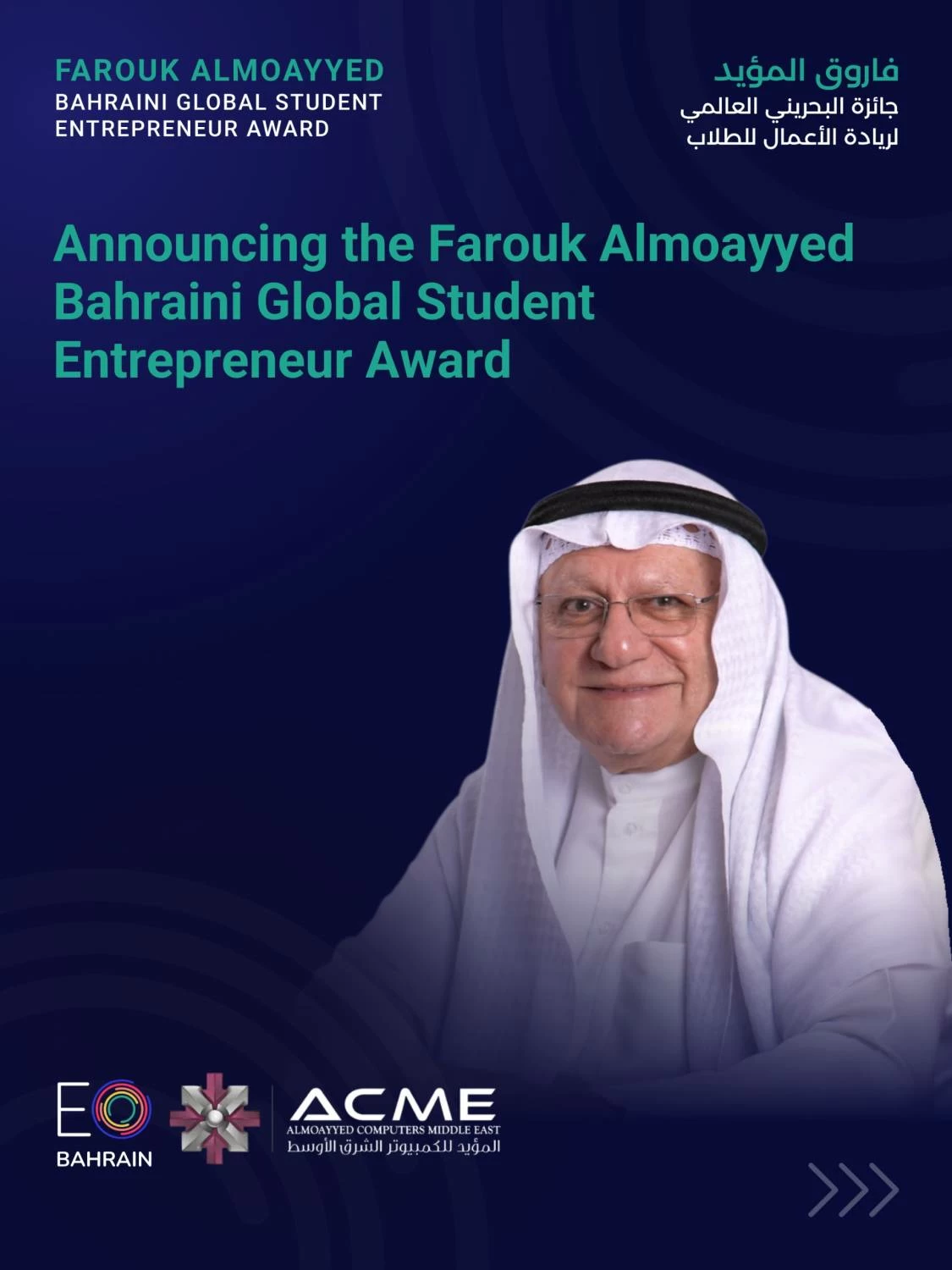 "EO" تطلق جائزة فاروق المؤيد لريادة الأعمال الطلابية العالمية