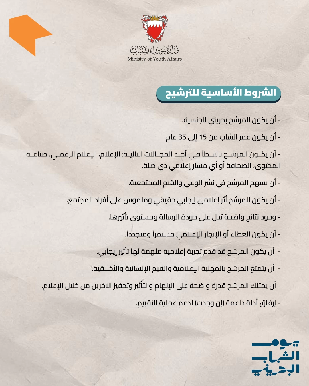 وزيرة شؤون الشباب: "الإعلامي الاستثنائي" منصة لتكريم الإعلاميين الشباب أصحاب الرسالة الواعية