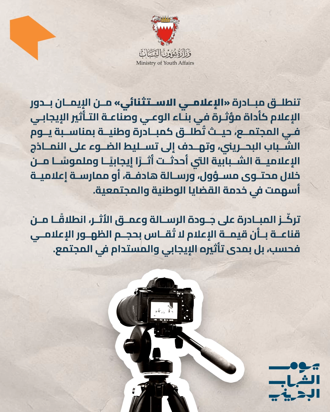 وزيرة شؤون الشباب: "الإعلامي الاستثنائي" منصة لتكريم الإعلاميين الشباب أصحاب الرسالة الواعية