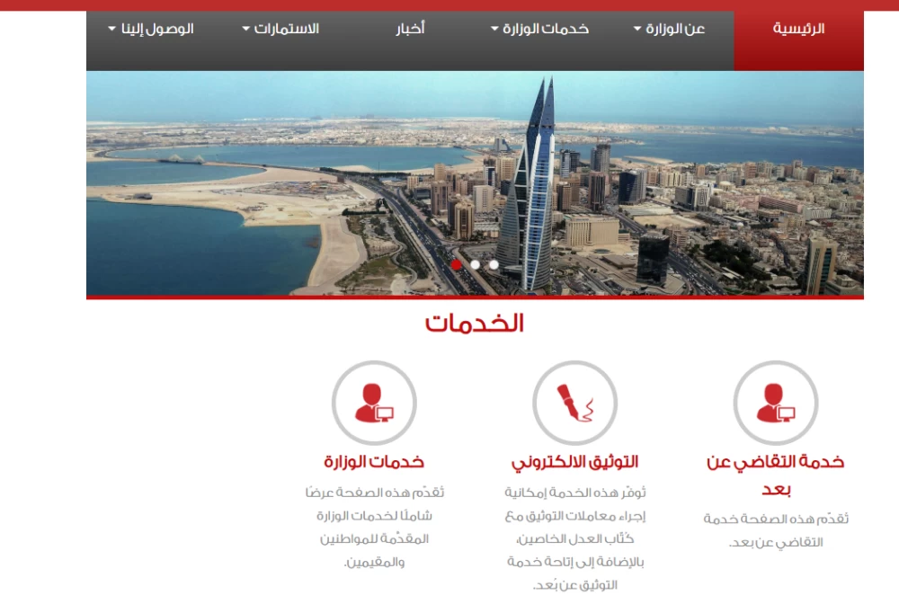 &laquo;التقاضي عن بُعد&raquo; متاحة في الموقع الإلكتروني لـ&laquo;العدل&raquo;