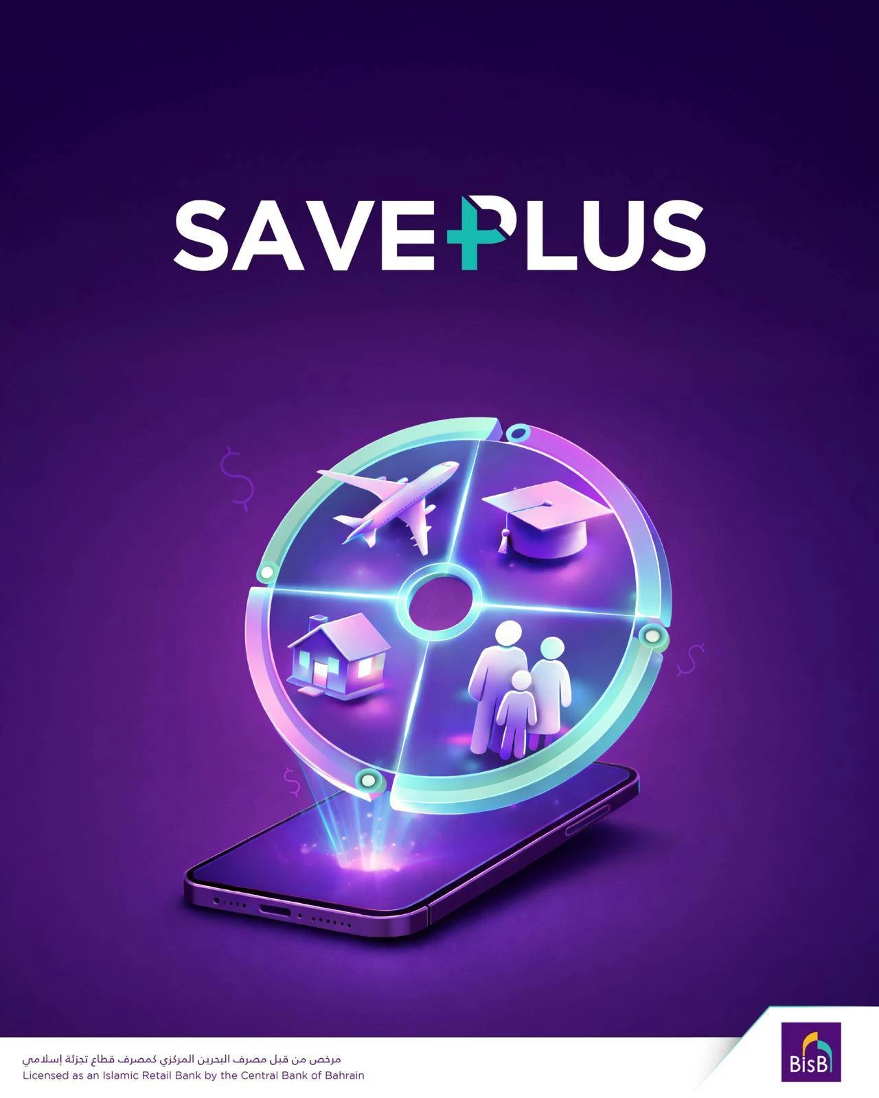 "البحرين الإسلامي" يُطلق "سيف بلس" برنامج الادخار المتوافق مع الشريعة الإسلامية