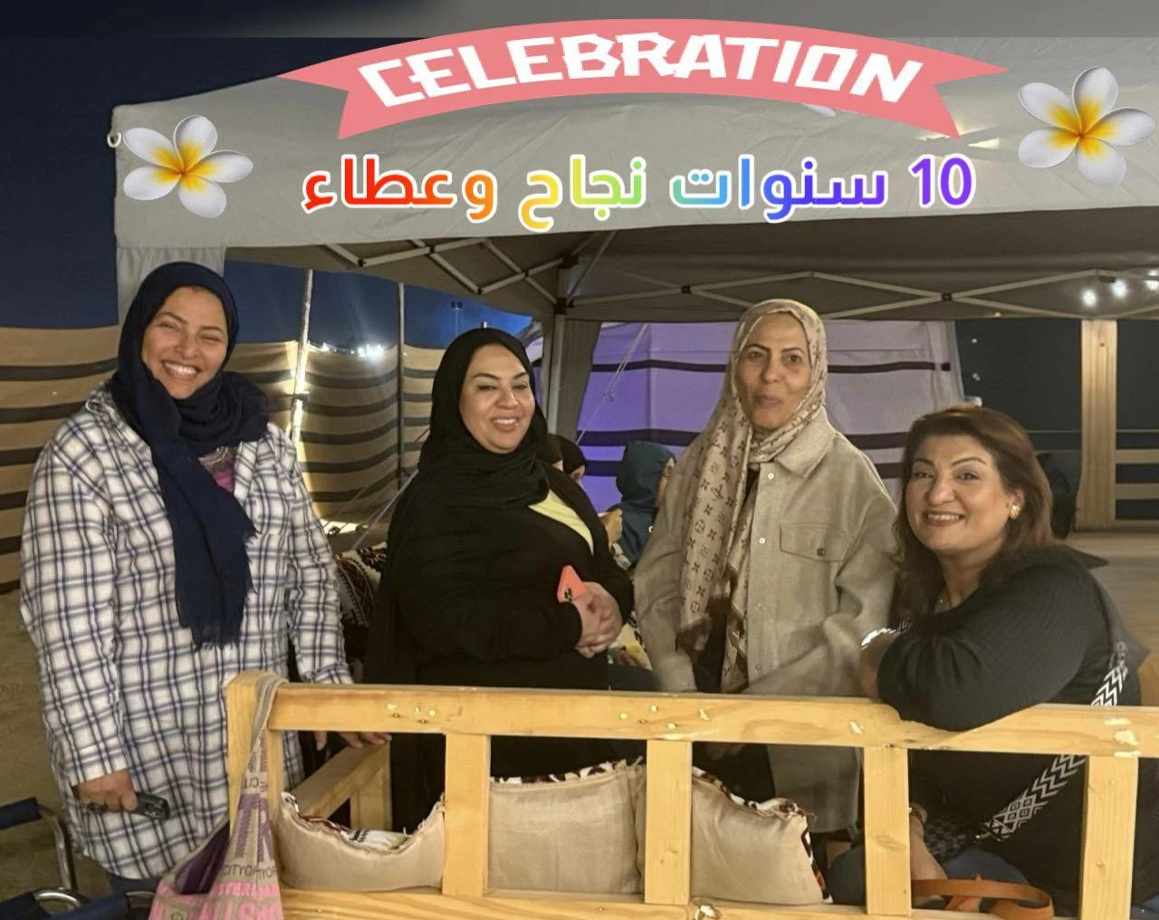 &laquo;خوات دنيا&raquo; يحتفي بعقدٍ من العطاء المجتمعي وتمكين المرأة البحرينية