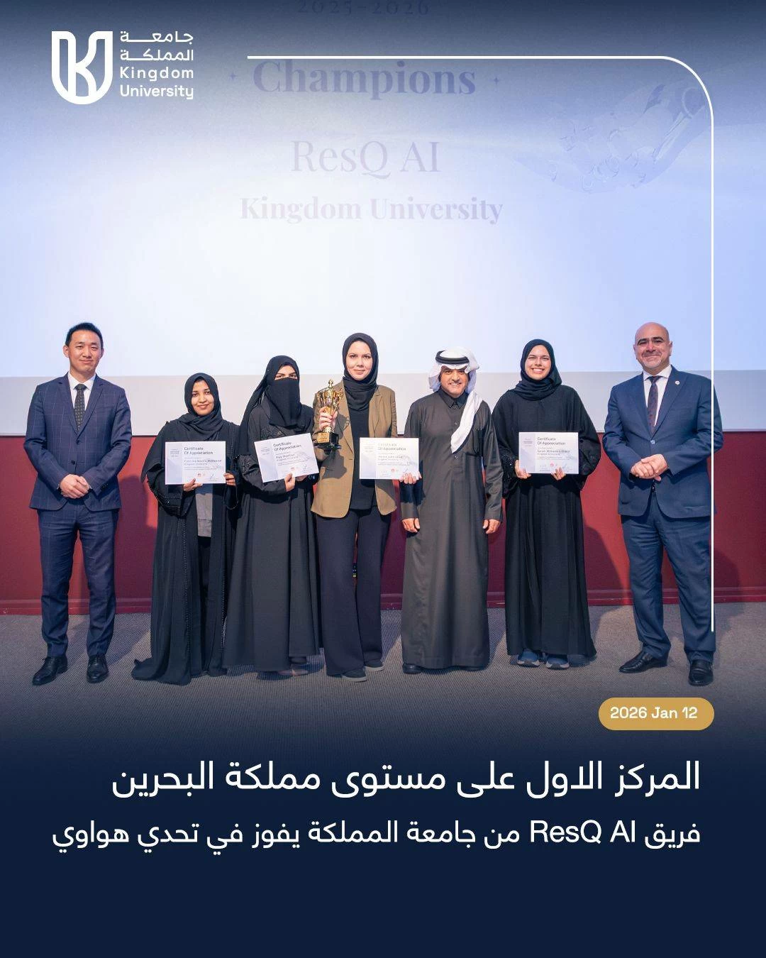 جامعة المملكة تحصد المركز الأول في تحدي هواوي للابتكار في الذكاء الاصطناعي 2025&ndash;2026