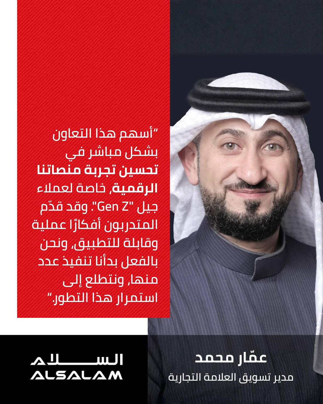 شراكة رقمية بين جنرال أسمبلي البحرين ومجموعة السلام لتعزيز تجربة المستخدم برؤى شبابية مبتكرة