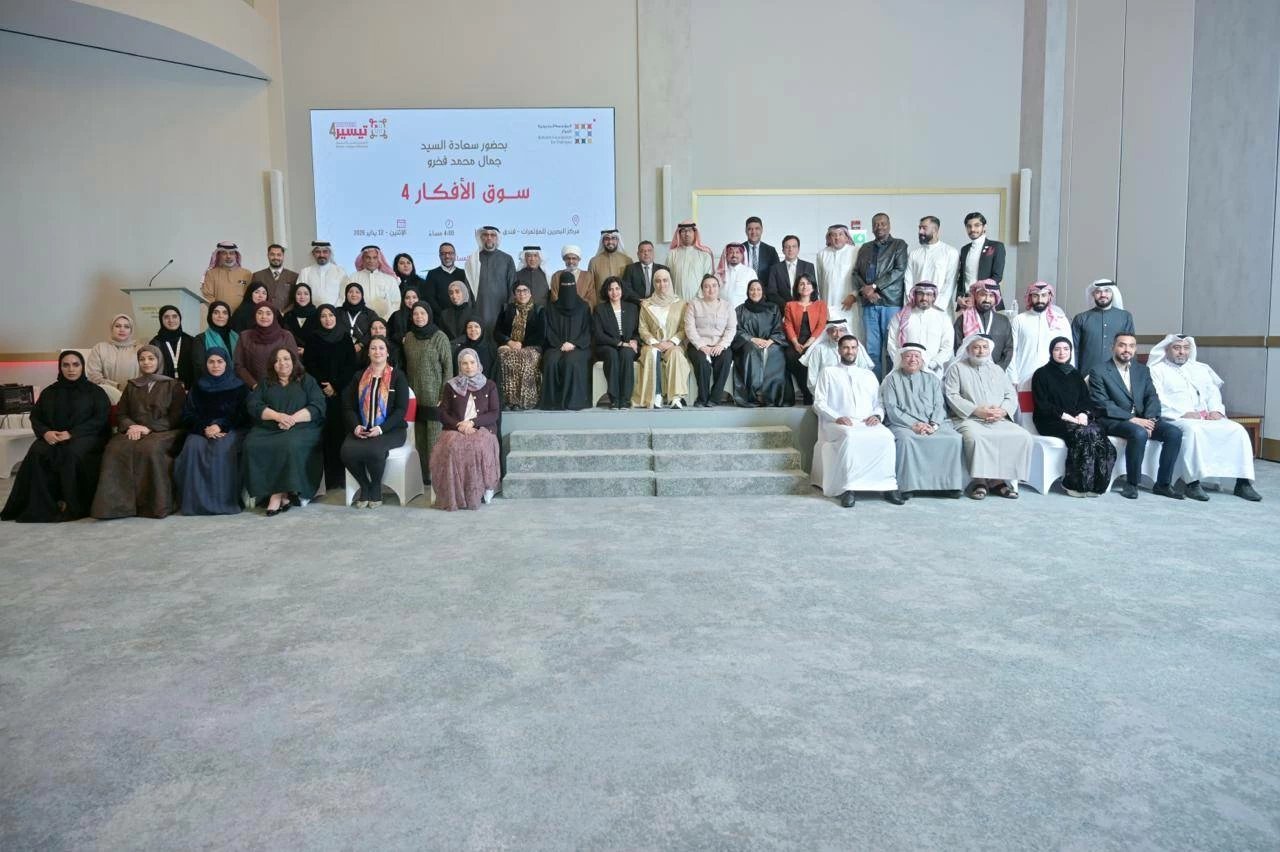 &laquo;البحرينية للحوار&raquo; تعلن دعم أربع مبادرات حوار مجتمعي تصدّرت سوق الأفكار 4