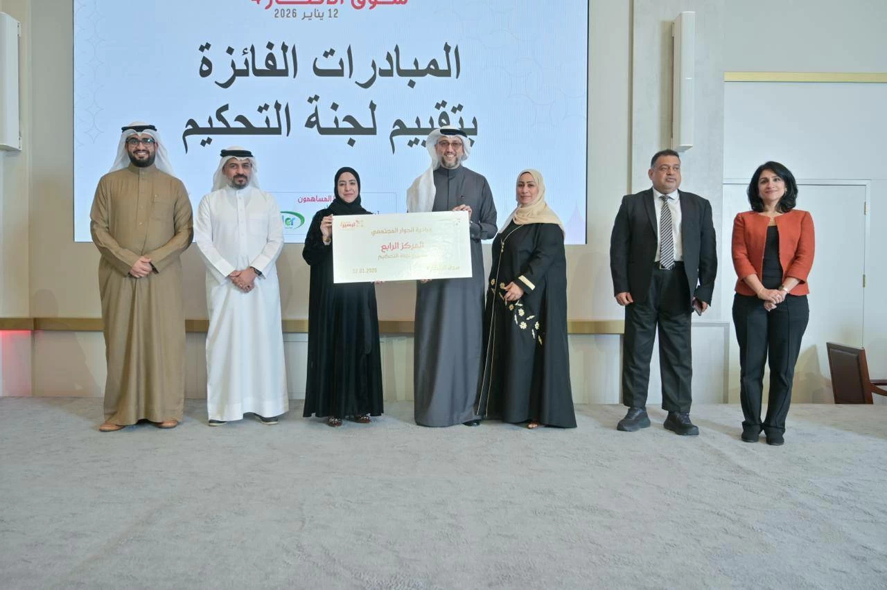 &laquo;البحرينية للحوار&raquo; تعلن دعم أربع مبادرات حوار مجتمعي تصدّرت سوق الأفكار 4