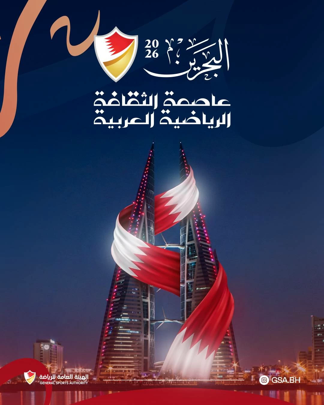 خالد بن حمد يهنئ باختيار البحرين عاصمة للثقافة الرياضية العربية