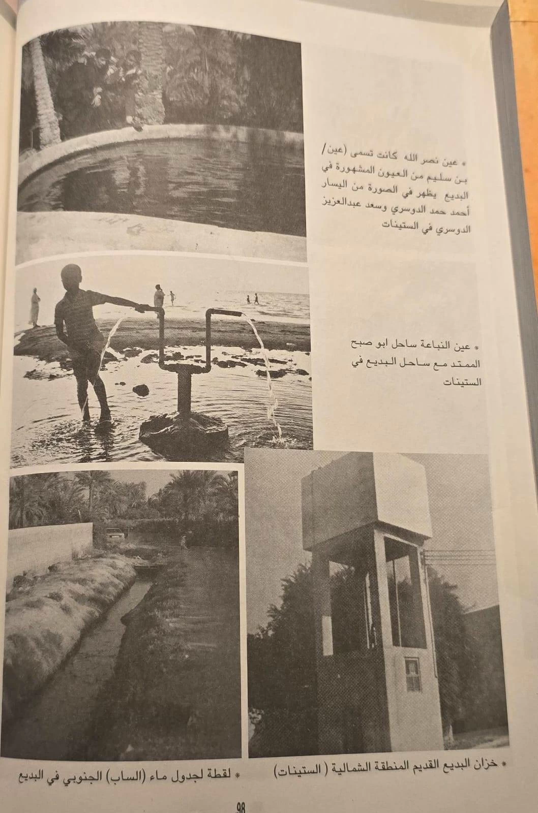 عيون البحرين.. إرث مائي يعد البحرين بترسيخها مقصداً سياحياً وبيئياً