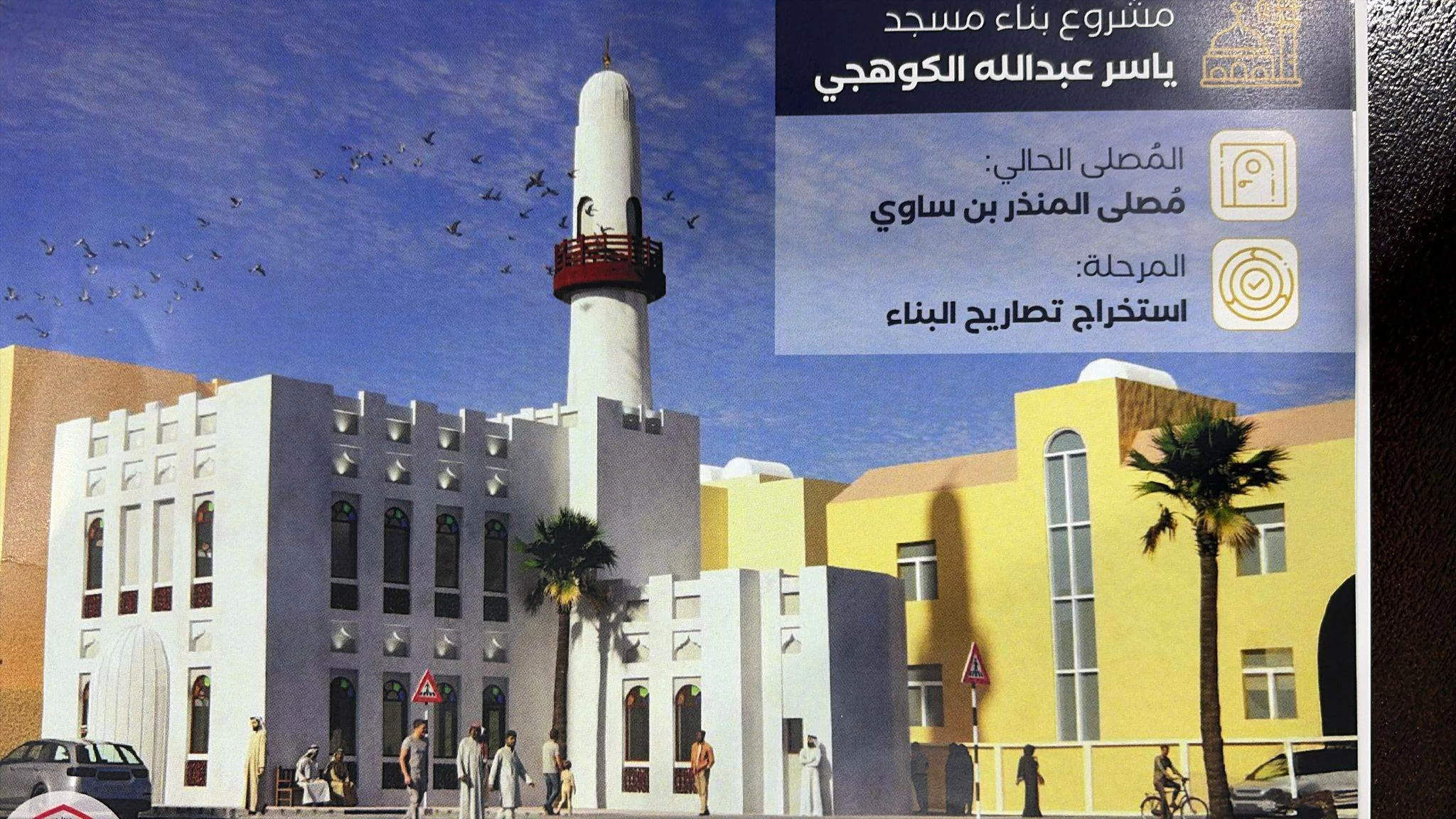 الذوادي: 4 مساجد جديدة في «عاشرة الجنوبية» تتسع لأكثر من 869 مُصلياً ومُصلية 