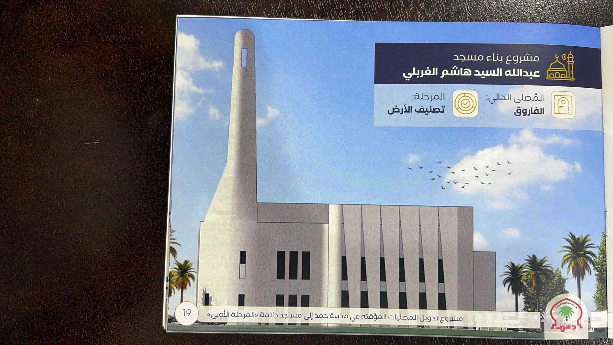 الذوادي: 4 مساجد جديدة في &laquo;عاشرة الشمالية&raquo; تتسع لأكثر من 869 مُصلياً ومُصلية