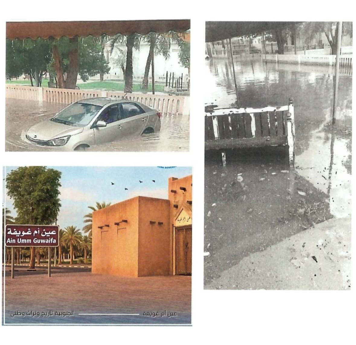 بوبشيت: ربط خزانات أمطار الرفاع الغربي بعين أم غويفة للحد من الفيضانات 