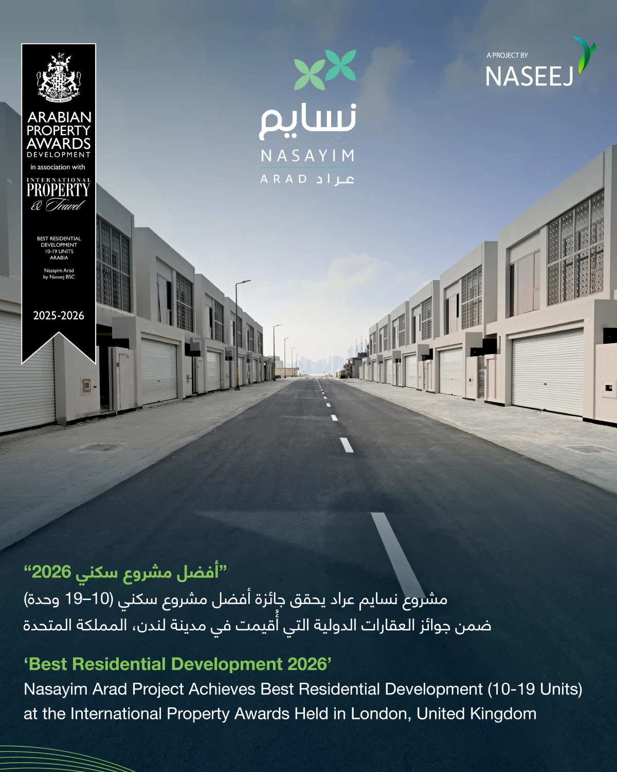 مشروع نسايم عراد يحصد جائزة quot;أفضل مشروع سكني 2026quot; في جوائز العقارات الدولية 