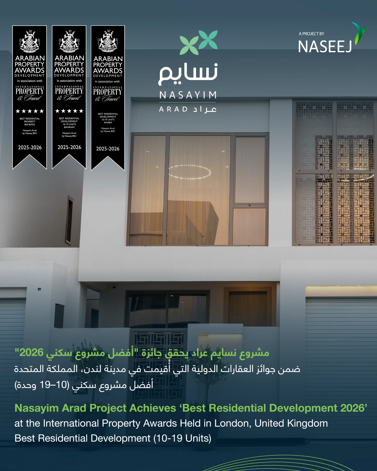 مشروع نسايم عراد يحصد جائزة "أفضل مشروع سكني 2026" في جوائز العقارات الدولية