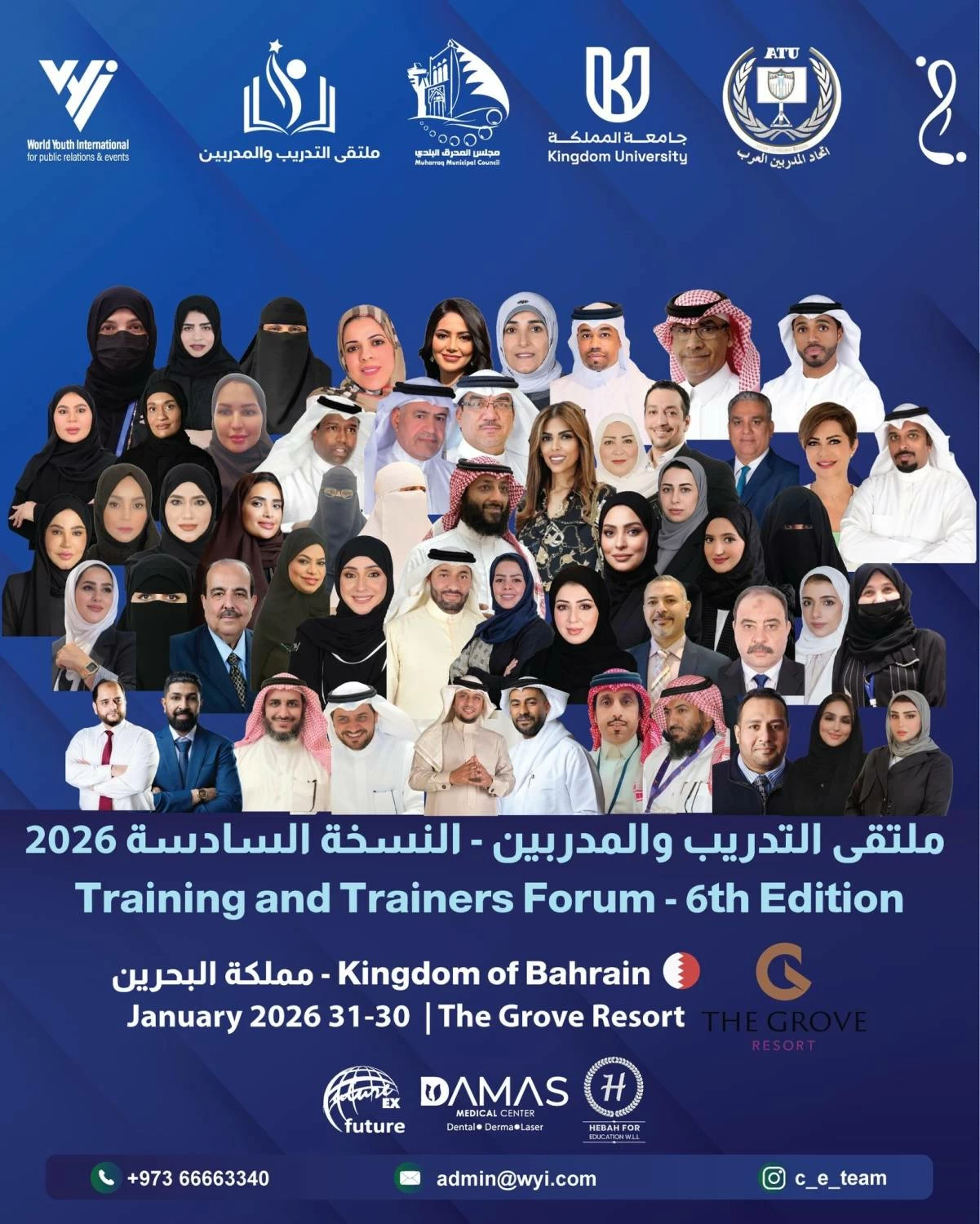 «شباب العالم الدولية» تعلن انطلاق ملتقى التدريب والمدربين نهاية يناير 