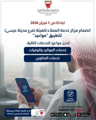 quot;الحكومة الإلكترونيةquot; تُعلن عن انضمامها لتطبيق quot;مواعيدquot; وتوفيرها لخدمة حجز المواعيد لخدمات المواليد والوفيات والعناوين 