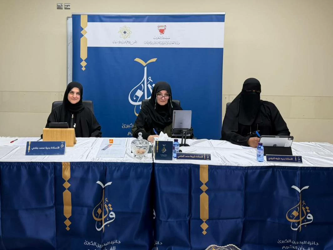 انطلاق التصفيات الأولية لجائزة البحرين الكبرى للقرآن الكريم في دورتها الثلاثين بمشاركة 775 متأهلًا من أصل 5033 مشاركًا