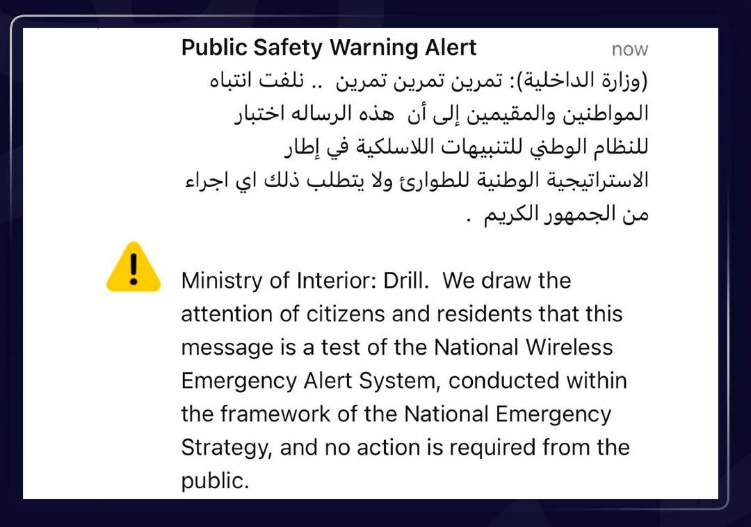 &laquo;الداخلية&raquo; تطلق التشغيل التجريبي لنظام التنبيهات الطارئة