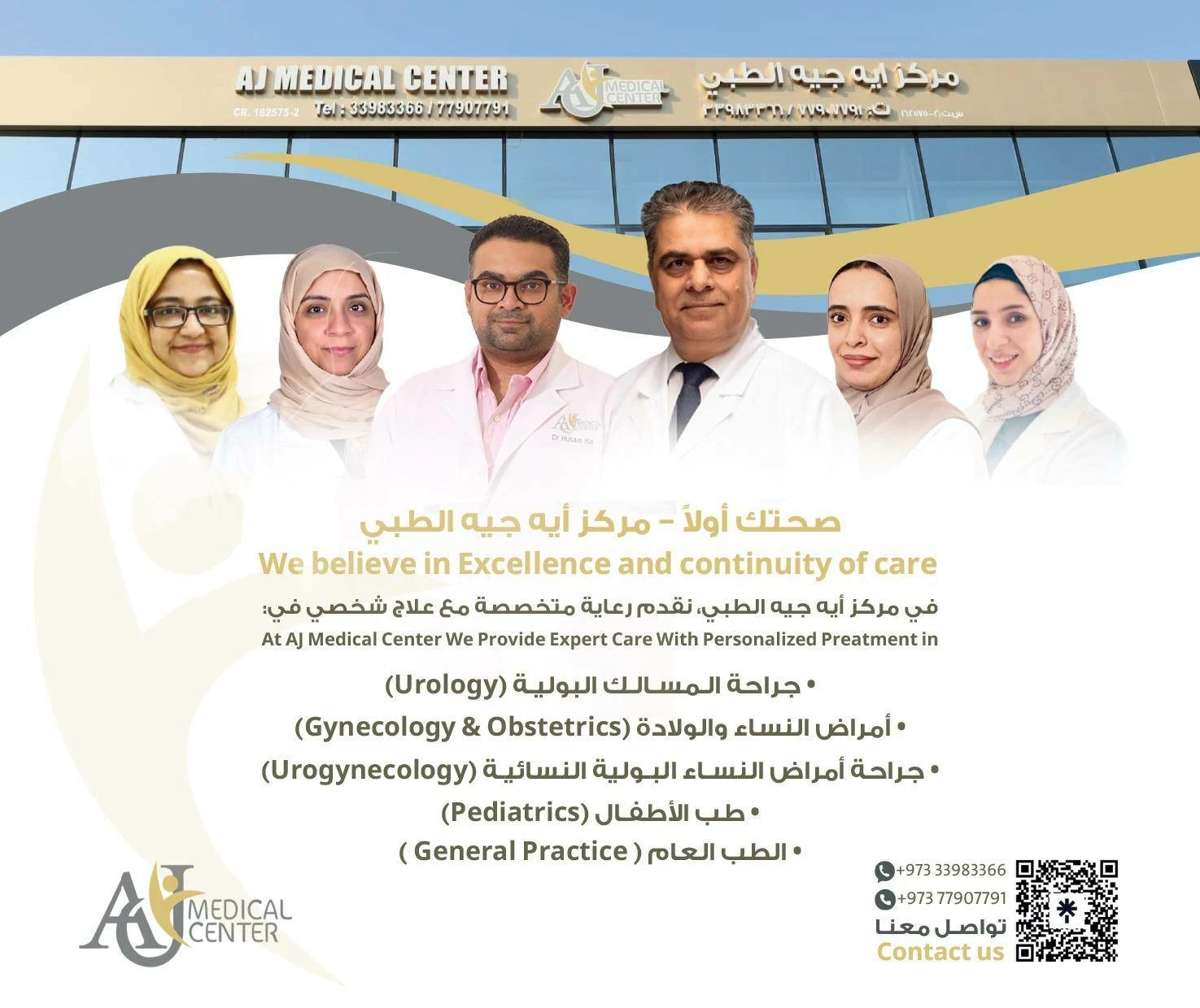 &laquo;AJ الطبي&raquo; يُعيد تعريف مفهوم الرعاية الصحية المتكاملة في البحرين