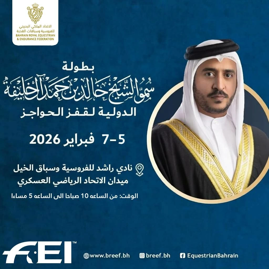 بطولة خالد بن حمد الدولية لقفز الحواجز تنطلق الأربعاء بميدان الرفه 