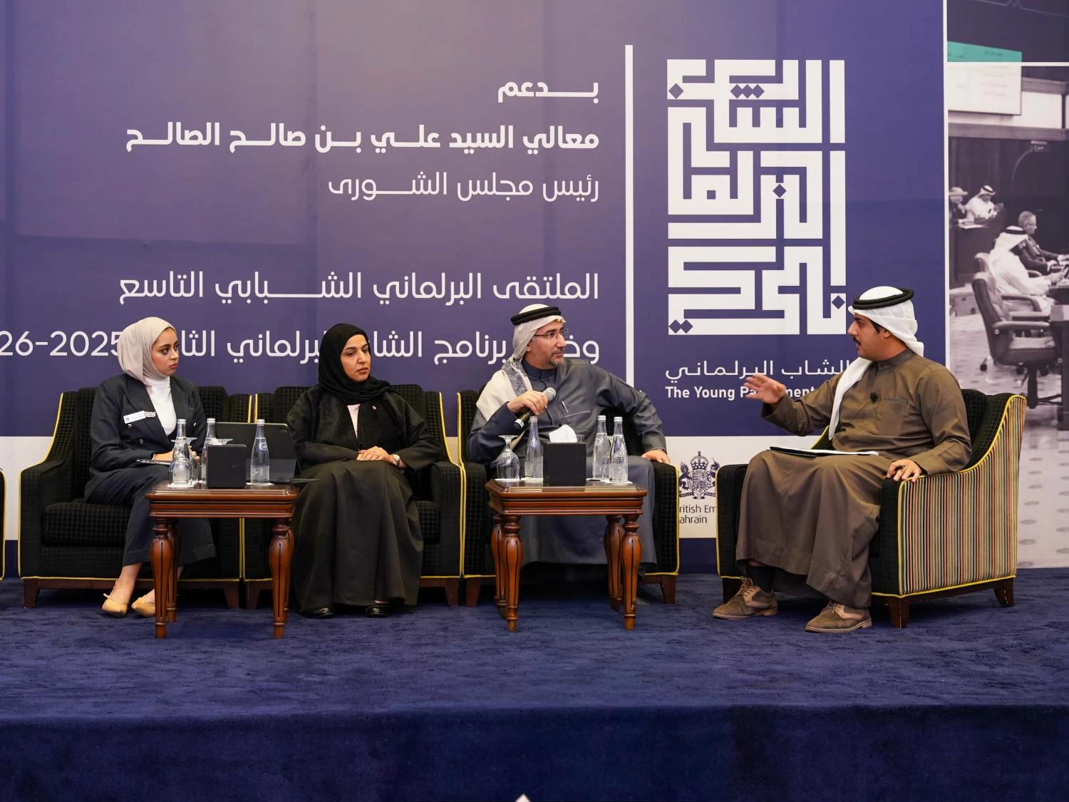 أعضاء "الشورى" يشاركون في جلسات الملتقى البرلماني الشبابي التاسع وختام برنامج الشاب البرلماني بنسخته الثامنة