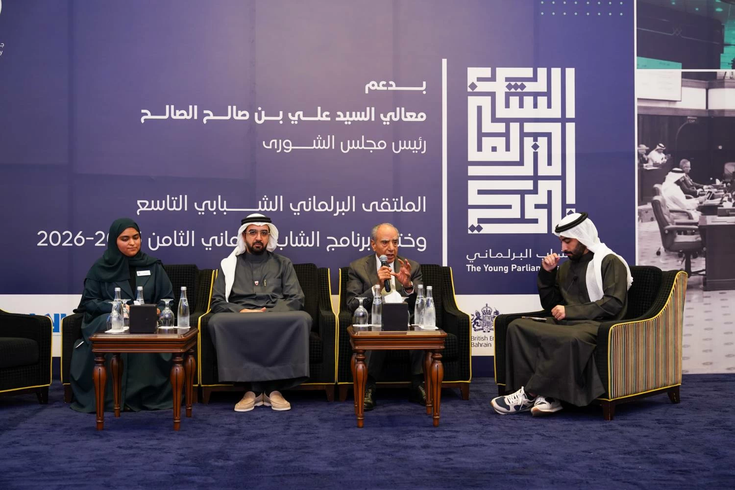 أعضاء "الشورى" يشاركون في جلسات الملتقى البرلماني الشبابي التاسع وختام برنامج الشاب البرلماني بنسخته الثامنة